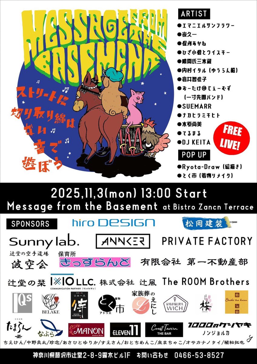 【ライブ告知】
11/3（月・祝）
Message from the Basement
@辻堂ビストロザンシン
13:00 Start
入場無料

我々エマニエルサンフラワーは19:30〜の出演予定でございます！！お楽しみに！！

ヨロシクーーーーー！！！！