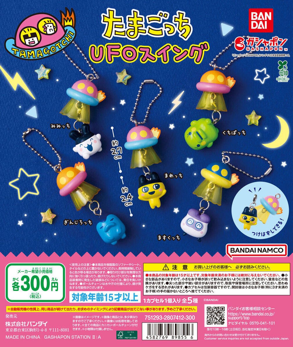 【交換】たまごっち　UFOスイング　ガチャ　ガチャガチャ

【譲:】ぎんじろっち

【求】ぎんじろっち以外

郵送のみ

検索からもお気軽にお声掛けください！

 #たまごっち
 #ガチャガチャ