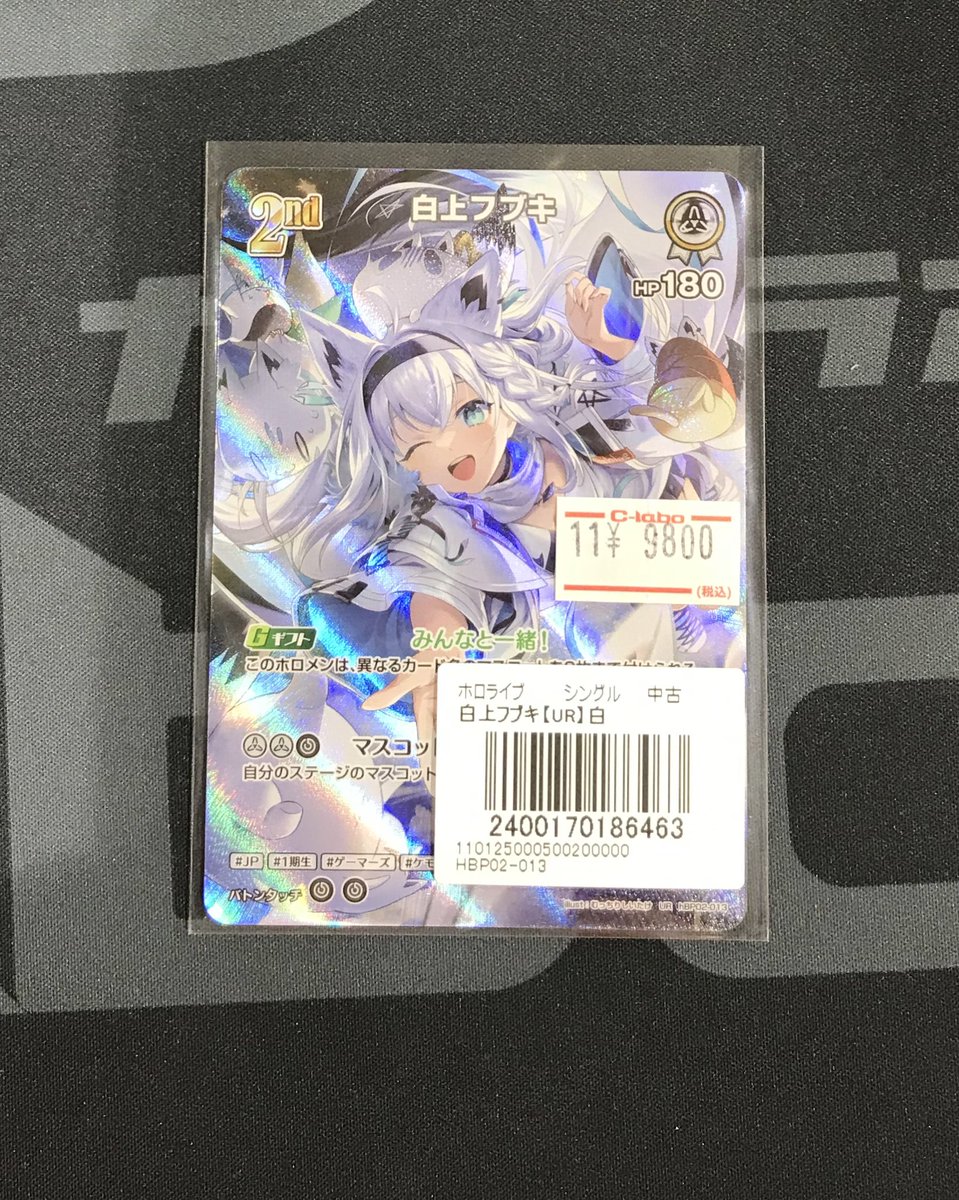 ホロカ】 白上フブキ UR 入荷しました✨ 是非お買い求め下さいませ☺️