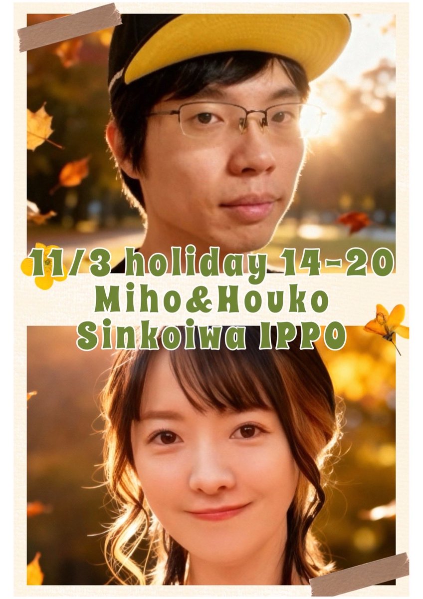 芸術の秋
食欲の秋
三麻の秋

こんにちは主任です🐨✨

11月になりまして最初のフレンドは
ほうこさん＆みほさん🍁🍄🌰

11/3(月)㊗️
14:00より遊びに来てくれます🙌🀄🀄

毎日更新note＆実況解説
億尾ほうこさん<a href="/okuoHouko/">億尾ほうこ@1/18(日)上板橋ベイブ</a> 

好きなものは三麻と芋けんぴ
みほさん<a href="/ryanpeikou/">みほ</a>