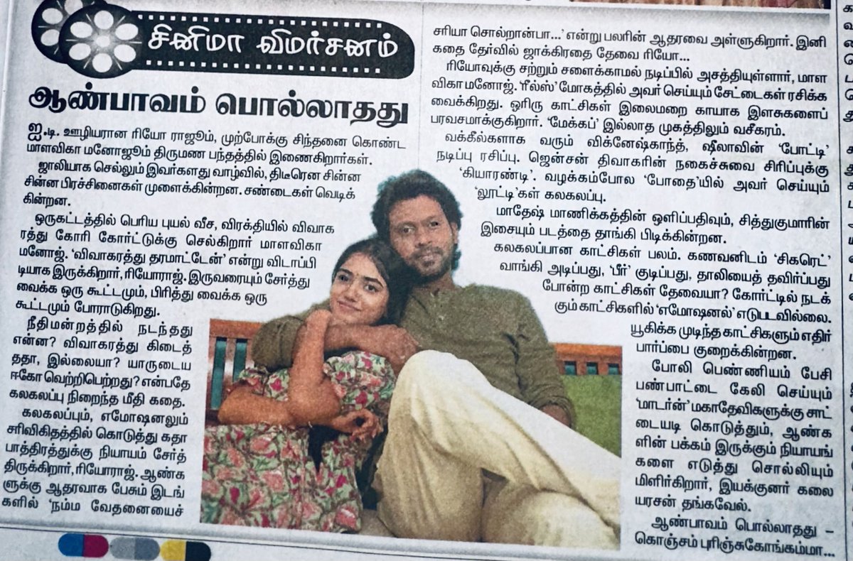 . #AanPaavamPollathathu

#AanPaavamPollathathuReview 

#tfpc