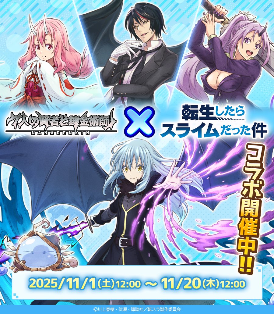公式】アニメ『転生したらスライムだった件』 (@ten_sura_anime