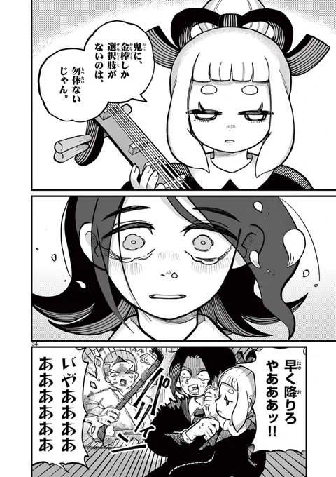 金棒アレルギーの鬼が、天職を見つける話(9/13) 