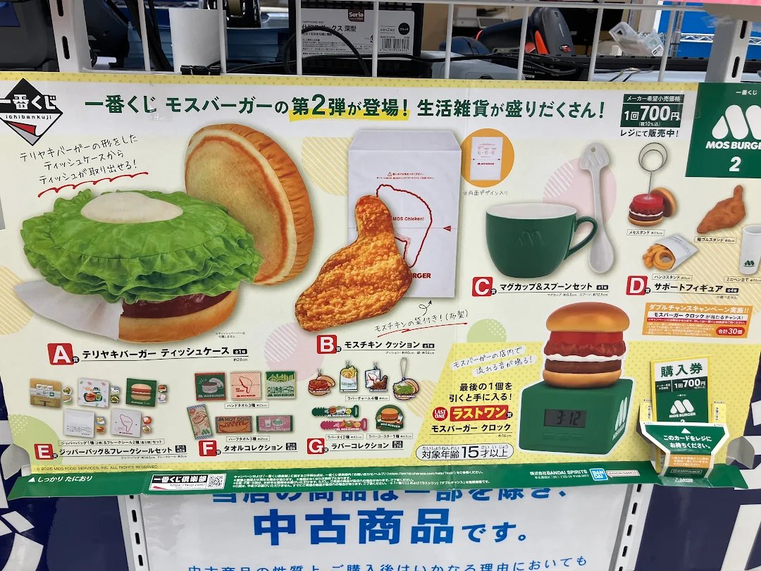 一番くじモスバーガー2 - Search / X