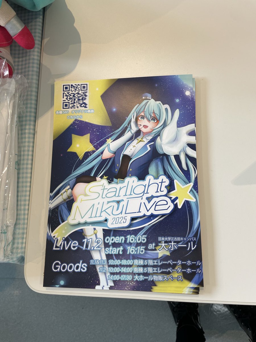 MIC_NUART's tweet image. 🚀2025 日芸祭 企画紹介🚀

『Starlight Miku Live 』

Starlight Miku Liveの物販スペースです！

📍南棟 5階 階段前

ライブは11月2日(日)16:15から大ホールにて開催しますので是非ご来場ください♪

(2日は14時以降大ホール前となります)
11/1,3のみ