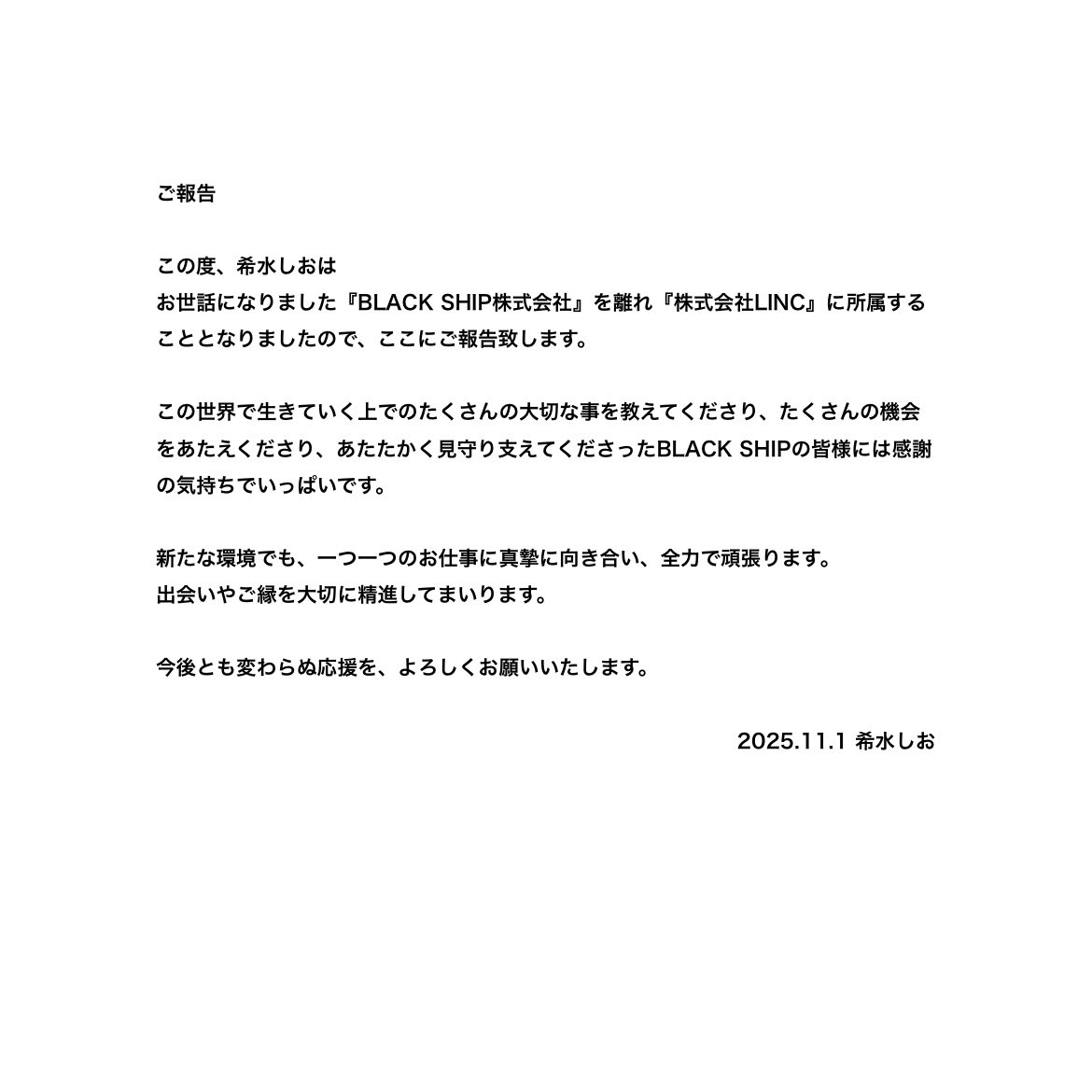 いつも応援してくださっている皆様
関係者の皆様へ

移籍のご報告です。
日々精進いたします。
これからもどうぞよろしくお願いいたします…！