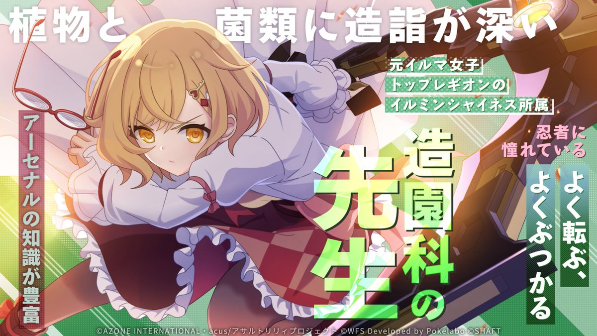 【✨一乙の魅力をご紹介✨】

メインストーリー New Color Days「近くて遠いふたりへ」に登場する新キャラクター #桑田一乙（CV: #秋奈 ）プレイアブル化を記念して一乙の魅力が一目でわかる画像を公開❣️

#ラスバレ #アサルトリリィ

🔽尾花沢先生から頂いたコメントはリプライへ