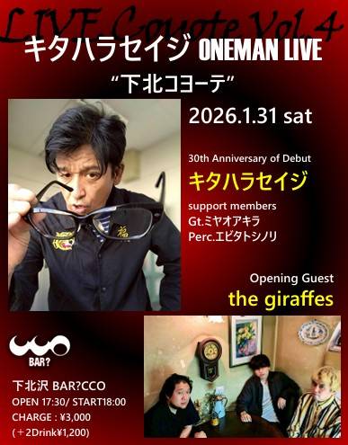 same69rocket's tweet image. 【拡散希望】
キタハラセイジ30周ONEMAN LIVE
2026年1月31日 （土）
下北沢BAR?CCO
11月16日12:00より予約開始‼️
サイト情報は11月11日解禁

追ってアナウンスします

オープニングゲストに札幌出身のthe giraffes迎えて
めっちゃプレッシャーかけてます（笑）

よろしくお願いします