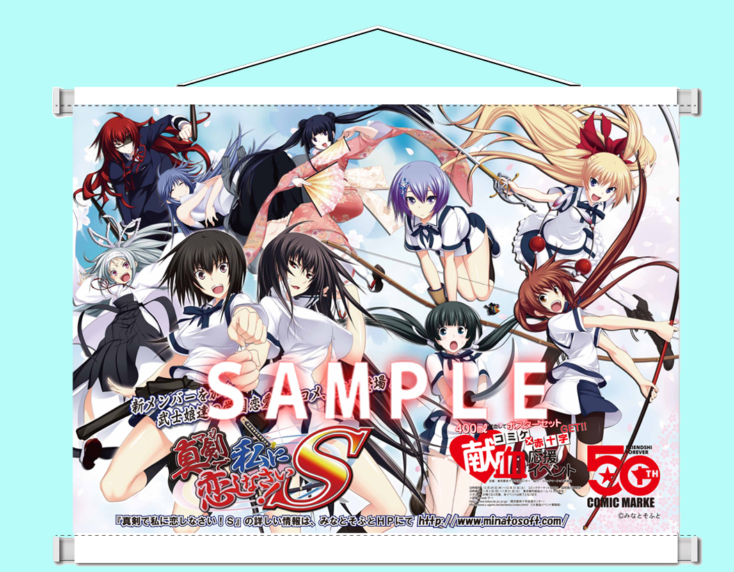 50周年であるコミックマーケット107を記念して初期の献血応援イベントで話題になった
ご協力作品の50周年ロゴ入り復刻版ラメ入りタペストリーを販売致します。
コミケ81から「MELTY BLOOD」「真剣で私に恋しなさい！S」コミケ82から「WHITE ALBUM2」
11/1から受注予約を開始　c-agent.shop-pro.jp