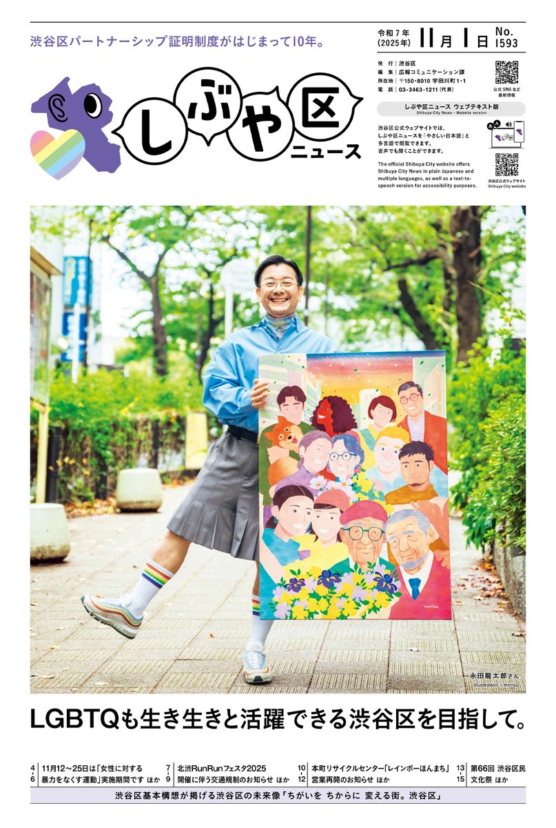 【渋谷区】LGスタイラー*引越しのため早い者勝ち(11/5まで) お知らせ】しぶや区ニュース11月1日号を発行しました。特集は「LGBTQも