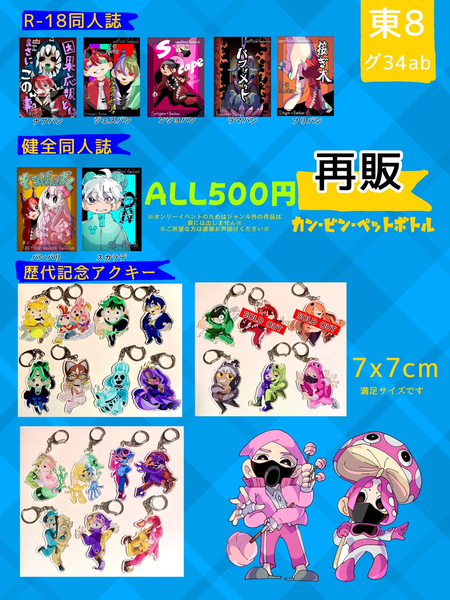 banban_aikouka's tweet image. #ほっといてあげ幼稚園2
11月16日（東京）COMIC CITY SPARK 20-day2

・サークル名：ｶﾝ･ﾋﾞﾝ･ﾍﾟｯﾄﾎﾞﾄﾙ

【東８ホール グ34ab】にてみんなを待ってるぜ

絶対、来てくれよな🫵