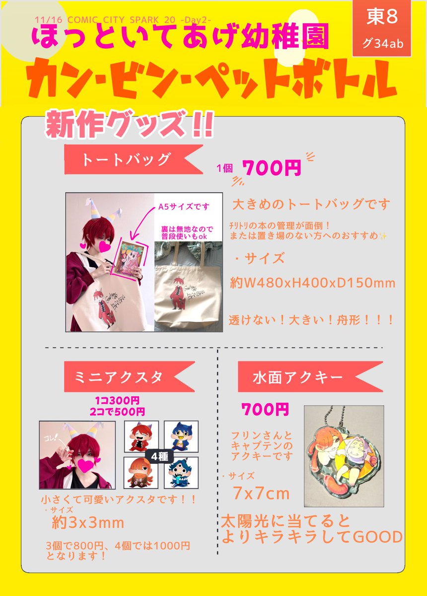 banban_aikouka's tweet image. #ほっといてあげ幼稚園2
11月16日（東京）COMIC CITY SPARK 20-day2

・サークル名：ｶﾝ･ﾋﾞﾝ･ﾍﾟｯﾄﾎﾞﾄﾙ

【東８ホール グ34ab】にてみんなを待ってるぜ

絶対、来てくれよな🫵