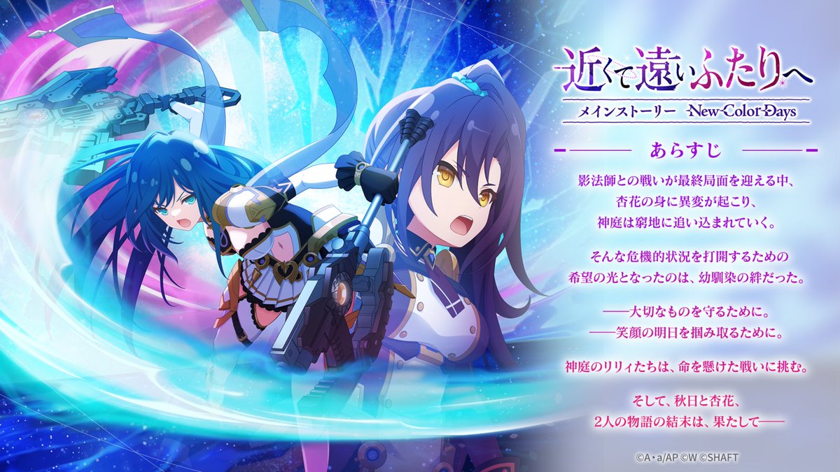 【「近くて遠いふたりへ」あらすじをご紹介】

神庭が窮地に追い込まれる中、
杏花の希望の光となったのは幼馴染の絆だった。

大切なものを守るため、笑顔の明日を掴み取るために。
リリィたちは、命を懸けた戦いに挑む。

そして秋日と杏花、2人の物語の結末は果たして――

#ラスバレ #アサルトリリィ