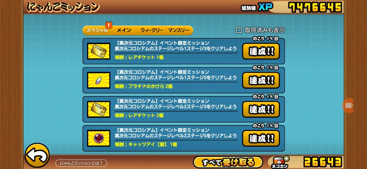 いただきニャンコ 背景をゴールドに変更 一部修正 にゃんこ大戦争