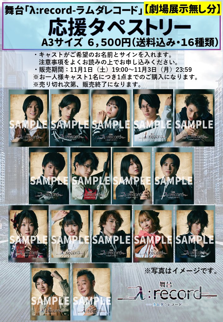 舞台「λ:record-ラムダ レコード-」公式アカウント on X