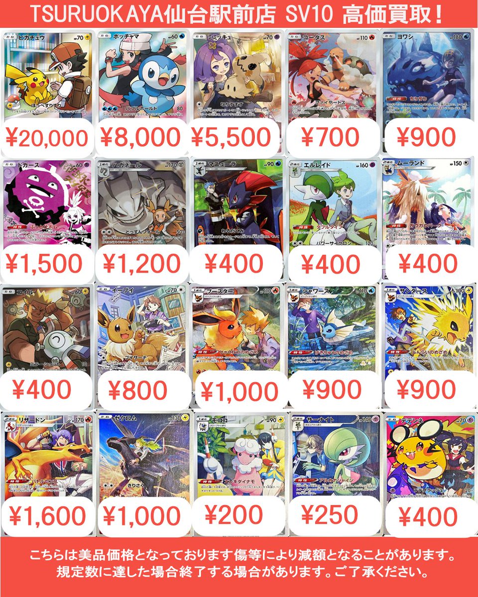TSURUOKAYA仙台駅前店 旧裏ポケカ高価買取 on X