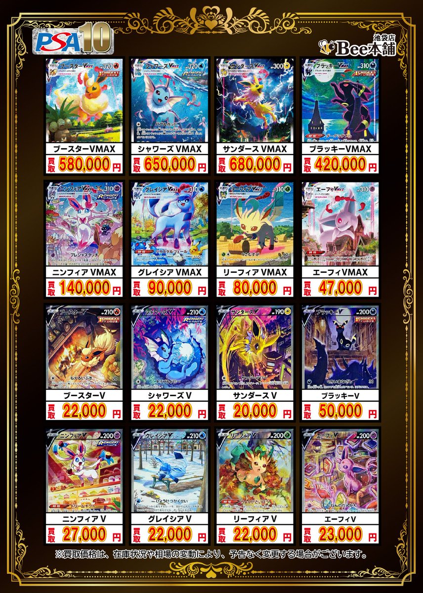 Bee本舗@池袋店 on X