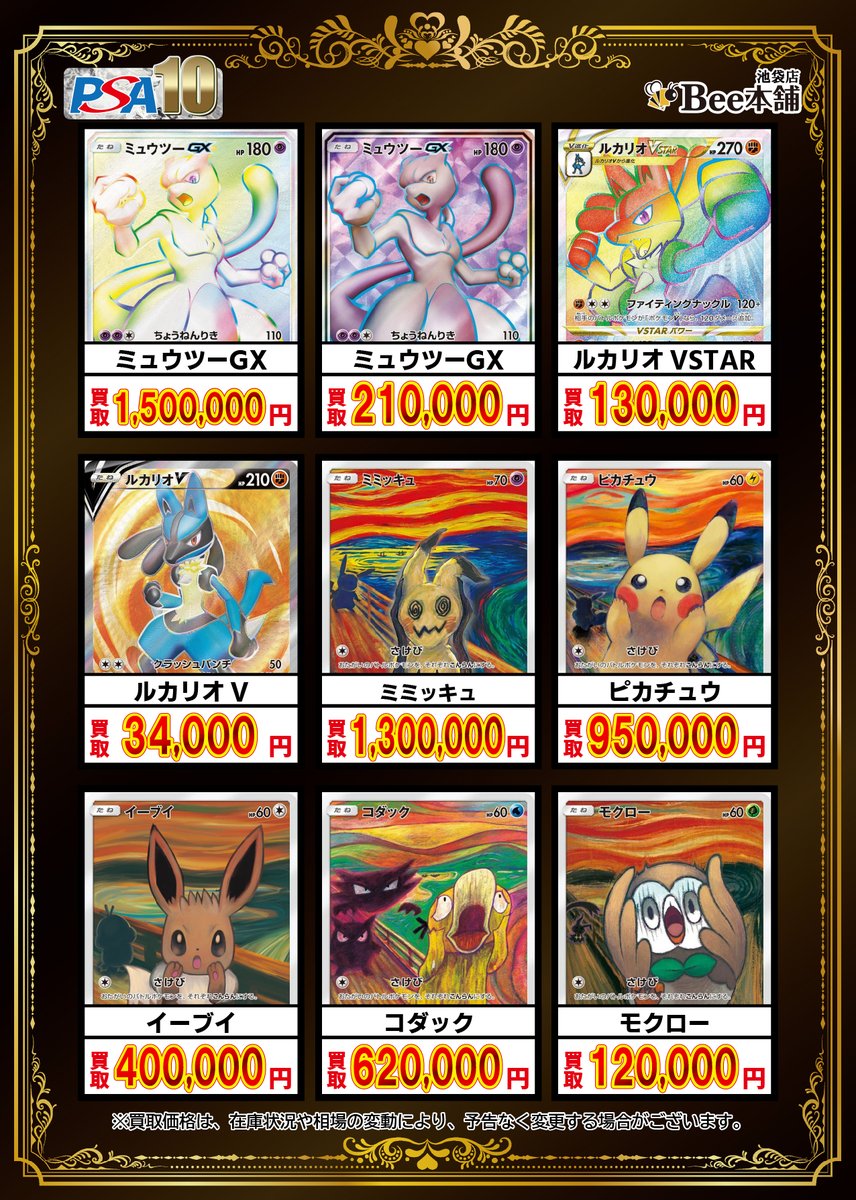 【高騰中‼️】 ピカチュウ色々 まとめ売り センタリングいい物もあります❗️ Bee本舗@池袋店 on X
