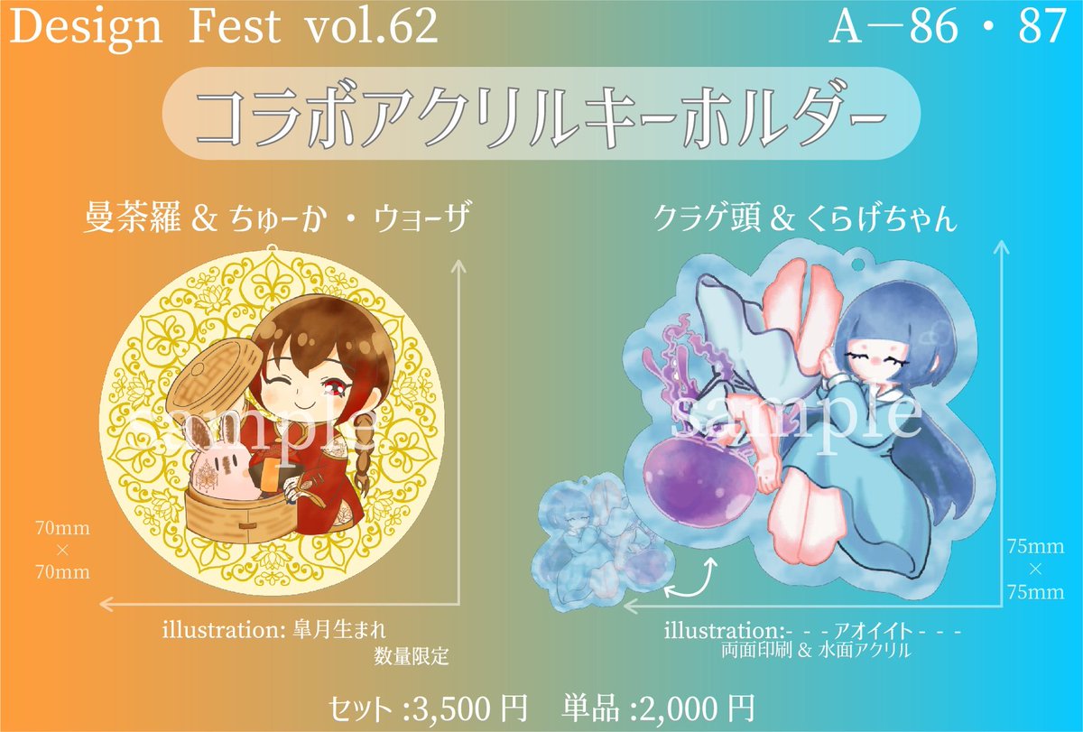 【出展名】皐月生まれ&amp;___アオイイト___
【出展日】11/16（土）・11/17（日）
【ブース】A-86.87（西館1階）
💙___アオイイト___さんとのコラボ出展
🐋海洋生物に曼荼羅風の柄を描き込んだ曼海鏡シリーズクリアファイル
🪼くらげ頭をした異形頭作品など
よしなに
#デザフェス62リポスト <a href="/designfesta/">デザインフェスタ公式</a>