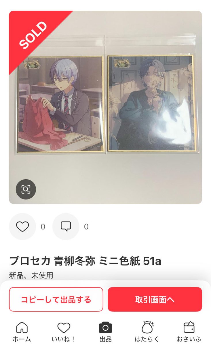 プロセカ 色紙 51A 青柳冬弥　特訓前 特訓後 プロセカ 色紙 51A 青柳冬弥 特訓前 特訓後 プロセカ 青柳冬弥 ミニ