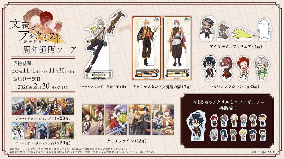 文豪とアルケミスト グッズセット 12/19(金) 22時販売】『文豪とアルケミスト』×KARATZコラボジュエリー