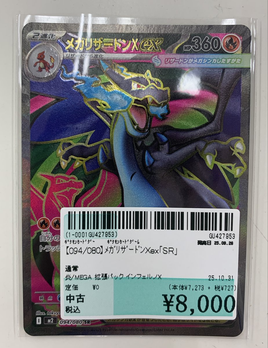 ✨駿河屋津島店✨ on X