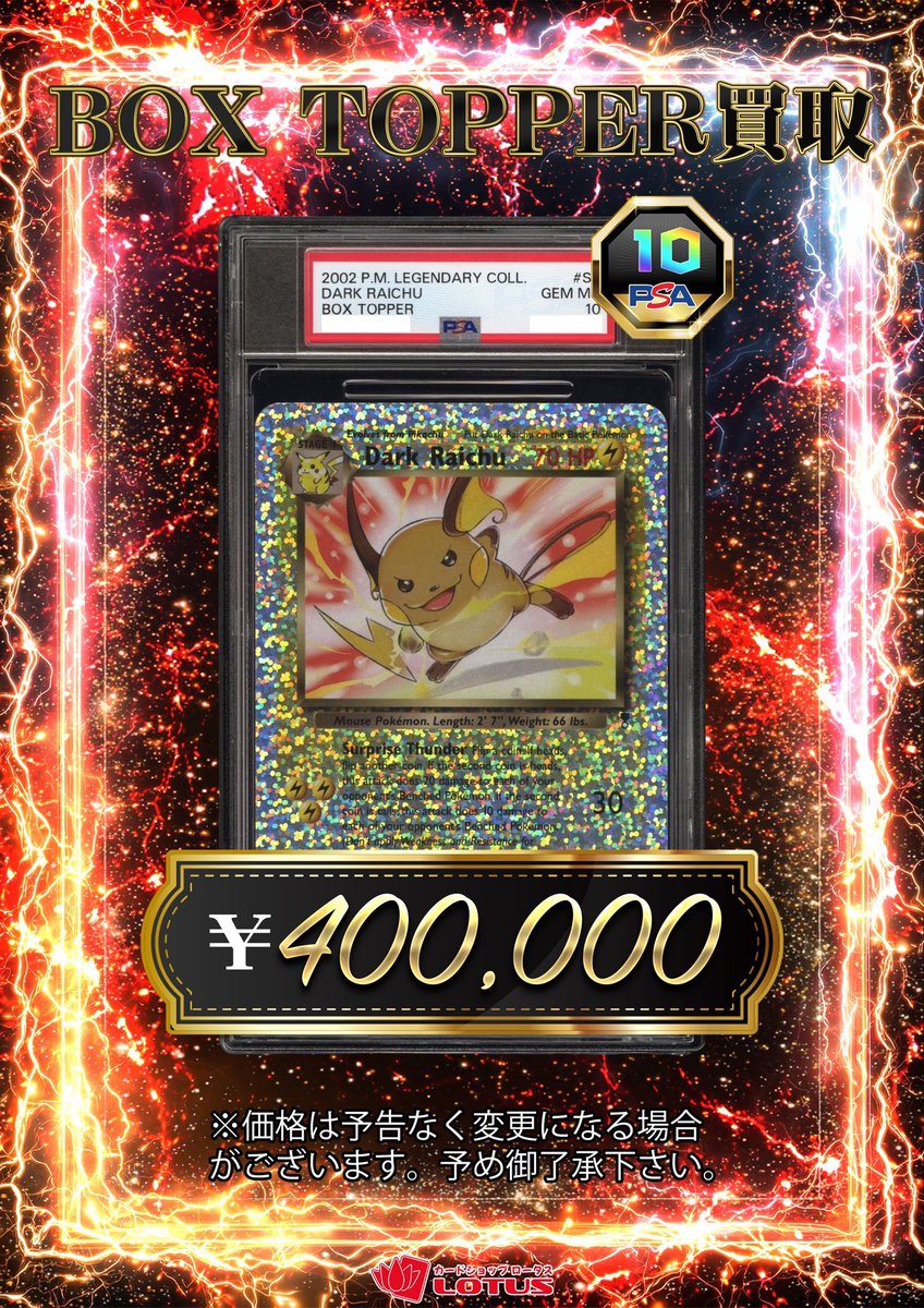 ライチュウ ギフトボックス PSA10 ロータス秋葉原店/カードショップ公式 on X