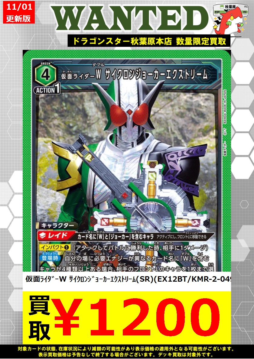仮面ライダーW サイクロンジョーカーエクストリーム 星2 SR パラレル