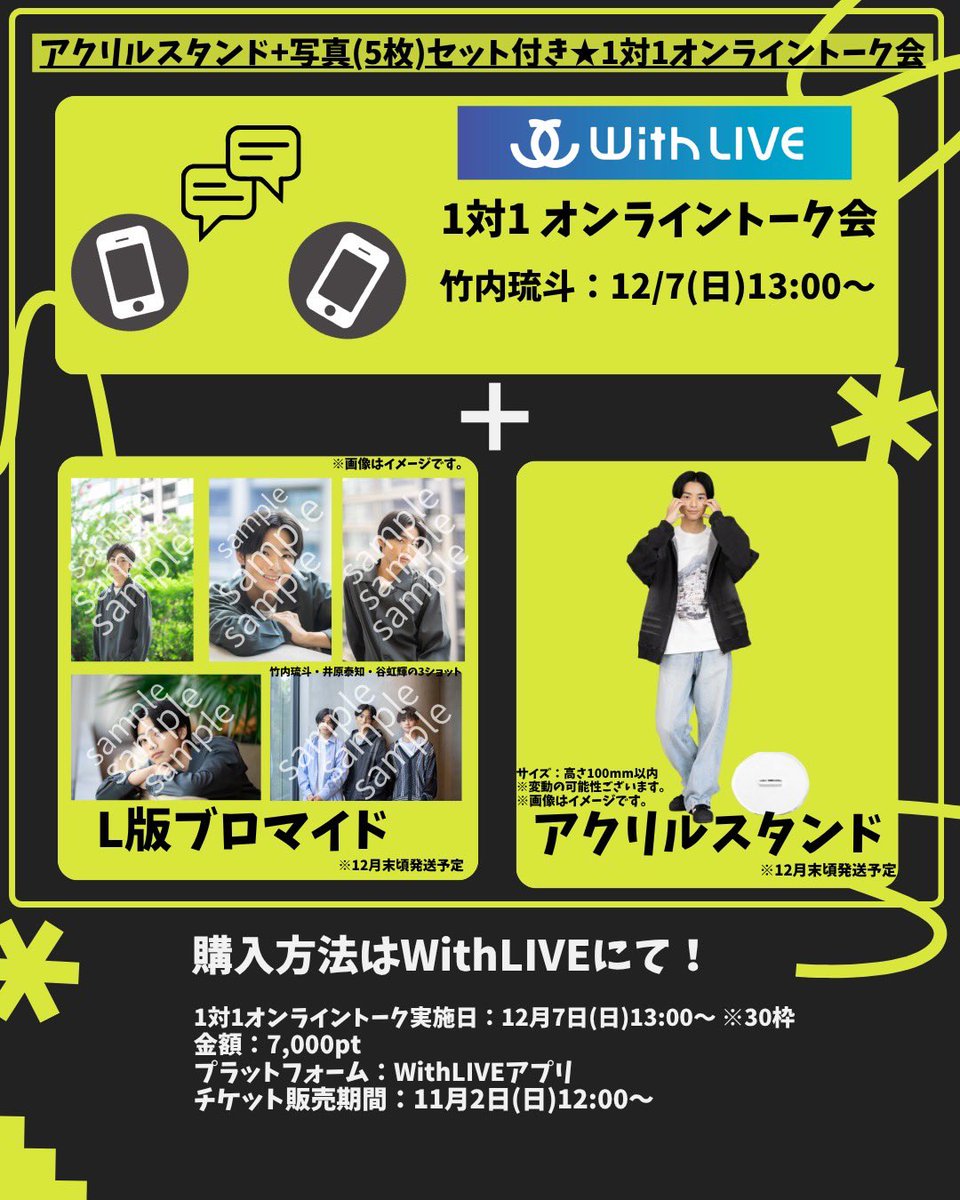 ryuto_tk's tweet photo. お知らせ✨
12月7日(日)に1対1でお話ができるオンライントーク会の実施が決定しました！！

特典としてアクリルスタンドや写真セットも付いてきます📷✨

チケット販売は、明日11/2(日)12:00～です！！
是非楽しくお話しましょう！✨
詳細はこちら
https://t.co/oTxsig5Mlp https://t.co/zHXaJw9fIO