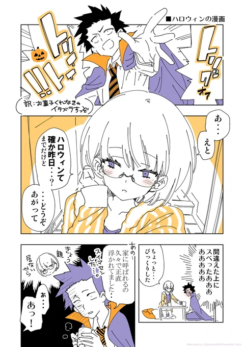 遅れてきた男🎃 