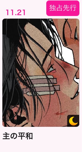 그리고 &lt;주의 평화&gt;가 북미에 이어
11월 21일 대만과 일본에 런칭합니다! 🫶