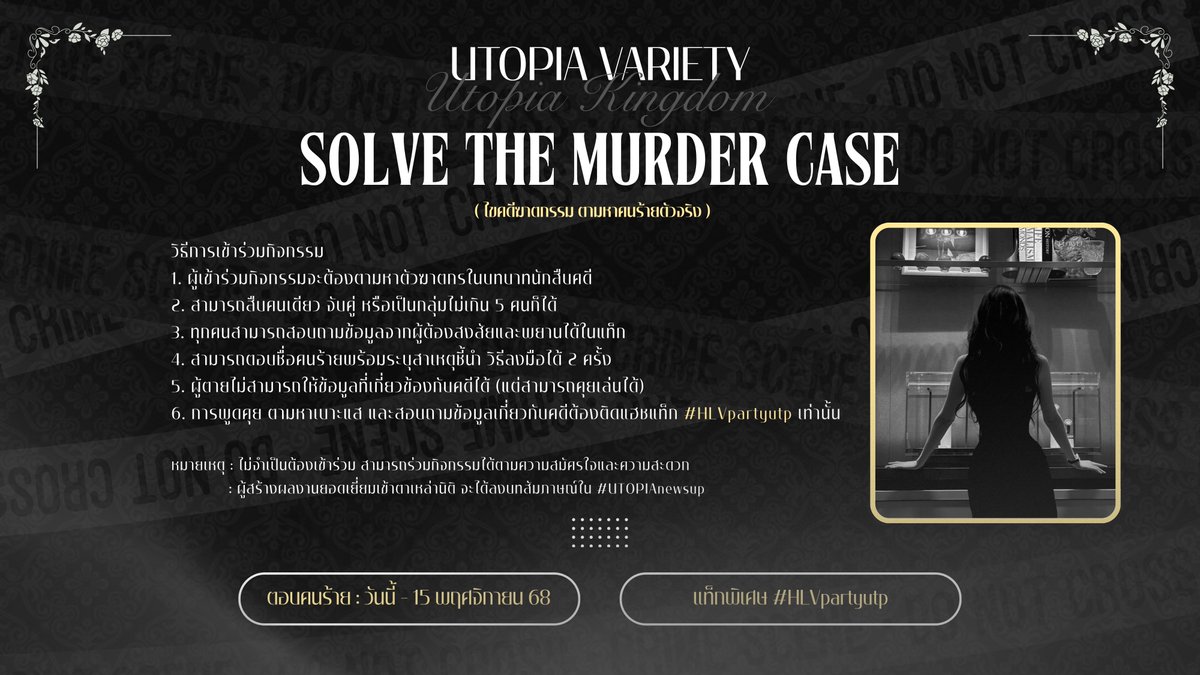 กิจกรรมประจำเดือนพฤศจิกายน 🔪🩸🪦#UTOPIAvariety