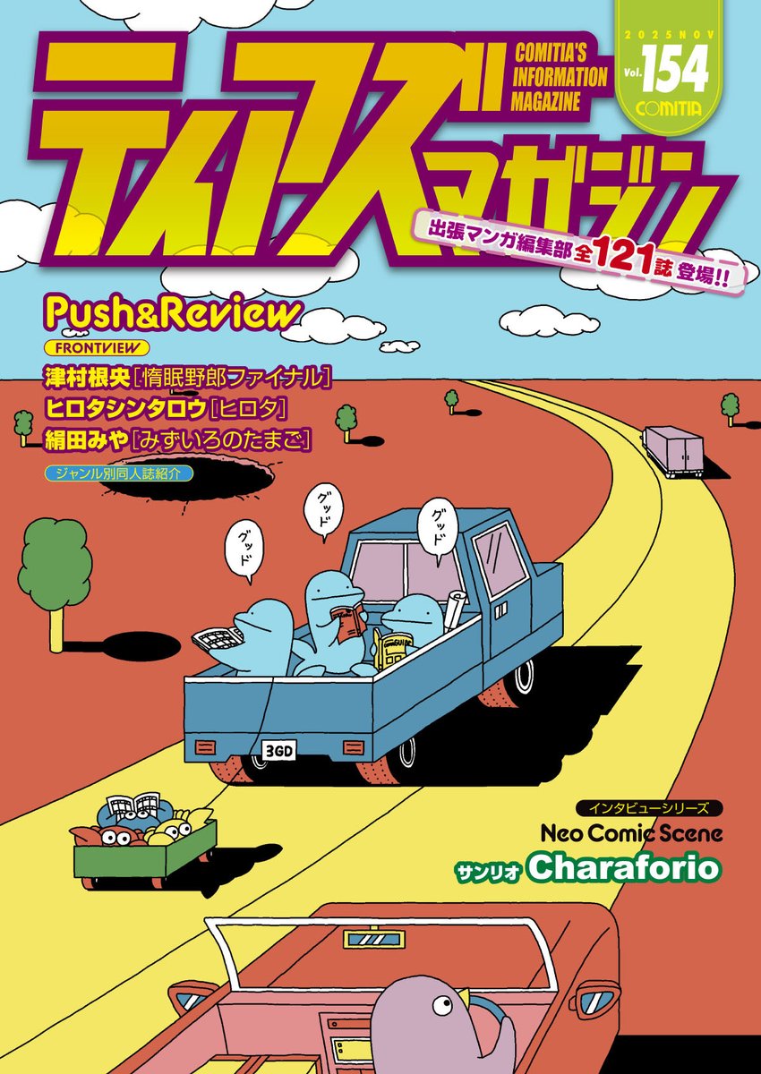 【2F】11/24開催COMITIA154パンフレット『ティアズマガジン154』販売開始しました！
2階カウンター前及び新刊コーナーに積んでおりますので、ぜひお早めにお求めください！