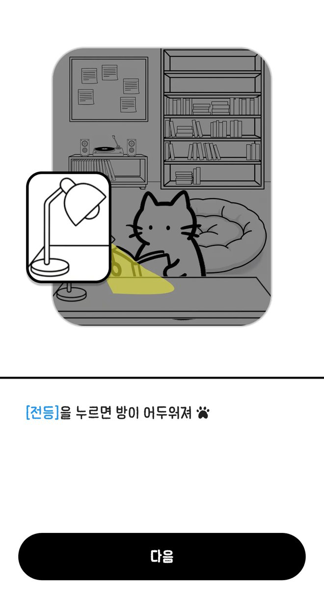 탐라에서 <고양이 책집사> 북어플이 자주 보이길래 한번 깔아봤는데 귀엽다 고양이 친구랑 같이 책 읽는 느낌 좋다 독서 시간도 기록할 수 있어서 마음에 들어