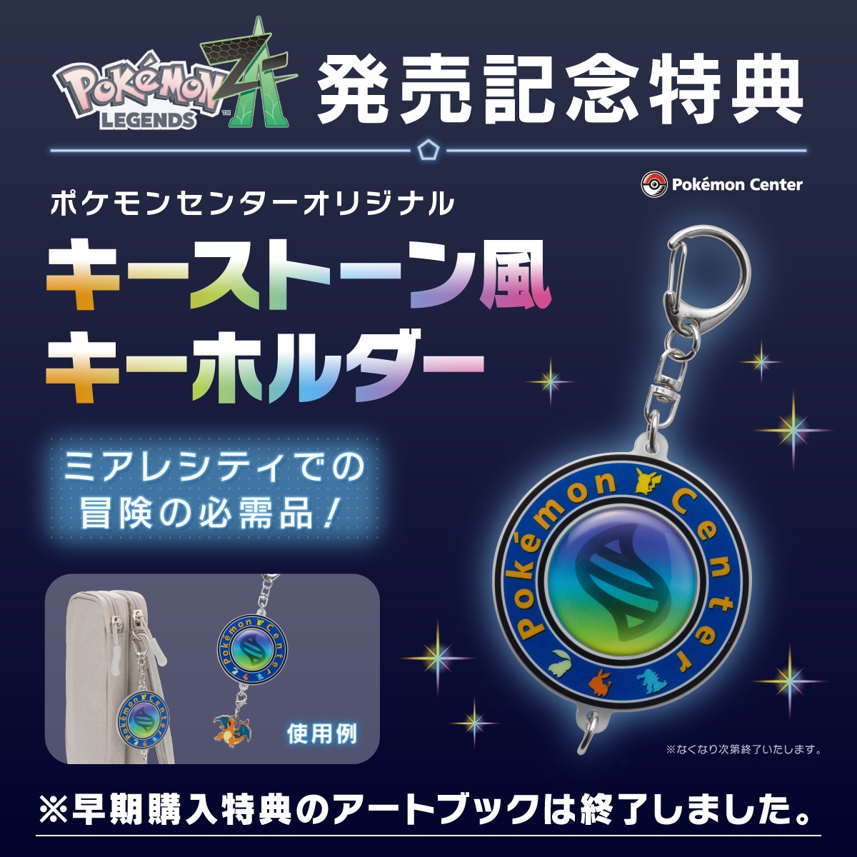 l*7様 21個セットポケモンレジェンズZA ポケモンセンター購入特典　キーホル 21個セットポケモンレジェンズZA ポケモンセンター購入特典