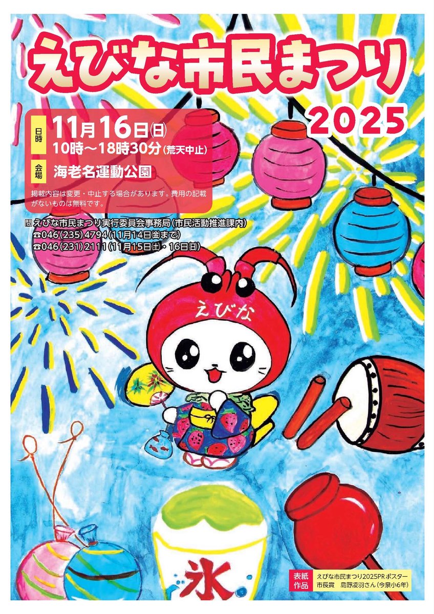 ／
『えびな市民まつり2025』出演決定！！
＼

神奈川県海老名市で毎年行われる市民参加型の大規模なお祭り！
『えびな市民まつり2025』でAND CaaaLLがライブをさせていただきます✨