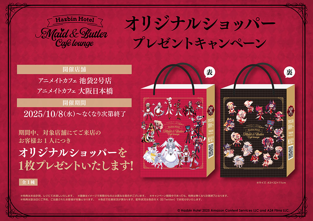 ハズビン・ホテルへようこそ】 ❤️本日もコラボ開催🖤 □入場方法