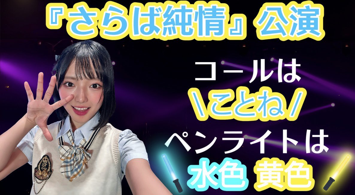 高橋ことねコミュニティ (@kotone420_commu) / Posts / X