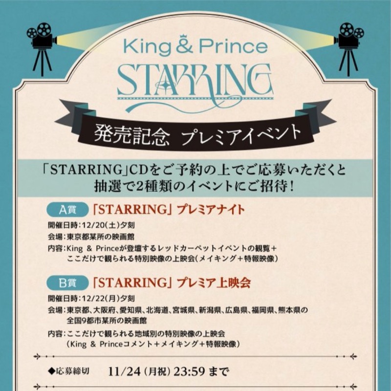 King & Prince〈キンプリ〉最新情報 on X