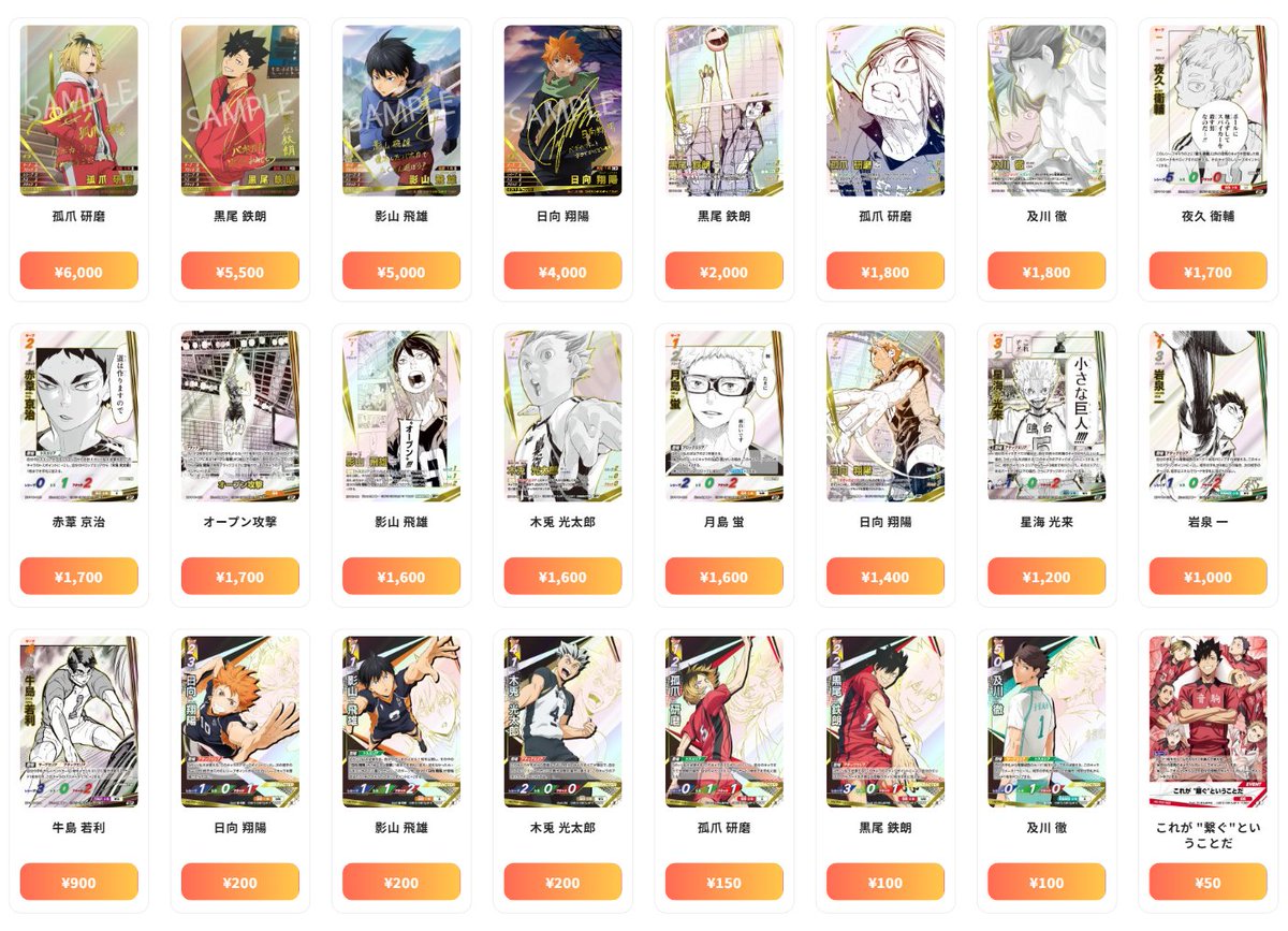 ハイキュー!! バボカ!! BREAK 最新買取情報 ゴミ捨て場の決戦 - 孤爪