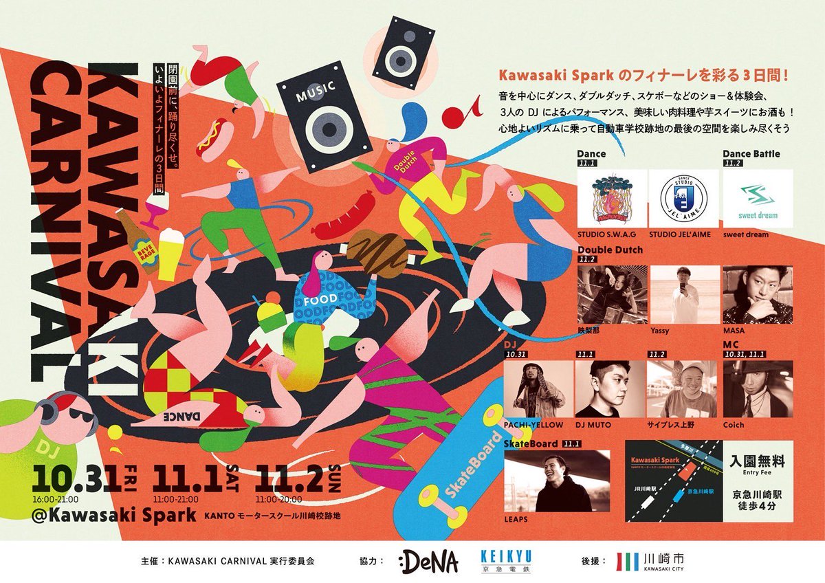 明日11/2 KAWASAKI CARNIVAL #KawasakiSpark に #サイプレス上野 がDJ