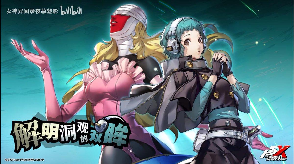 大陸版P5X情報】 11/6に大陸版で始まるP3Rコラボ後半戦のPVが公開され