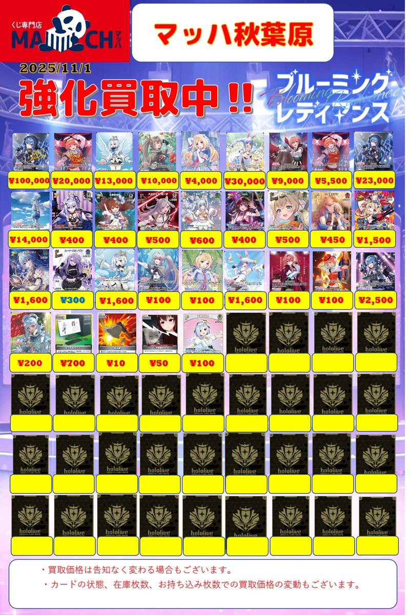 う*】様 ホロカ　まとめ売り マッハ秋葉原店 on X