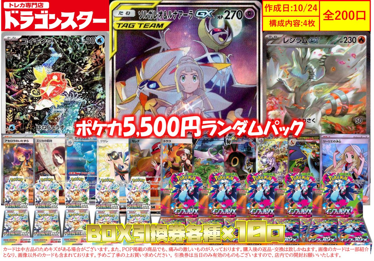 ポケモンカード　ドラゴンまとめ売り メガリザXex降臨！！】30000円お楽しみ袋 | 未登録 | ドラゴンスター