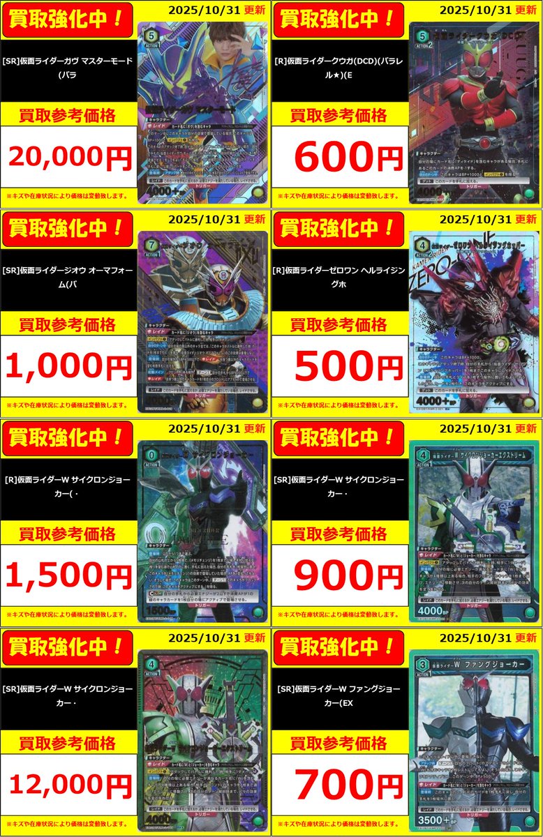 【★本日ご購入で増量♪】時のらせん他レアカードまとめ売り 🔥買取情報🔥 #UNIONARENA 最新弾‼ 【仮面ライダーVol.2】 買取表作成