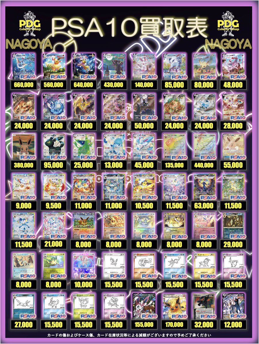 ポケカPSA10強化買取】⚡️11/1更新 ポケカPSA10の買取表になります