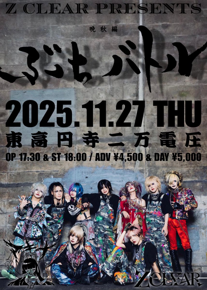 彰良_Akiraページ Z CLEAR AKIRA 【04.28 WWW】 (@Z_C_AKIRA) / Posts / X