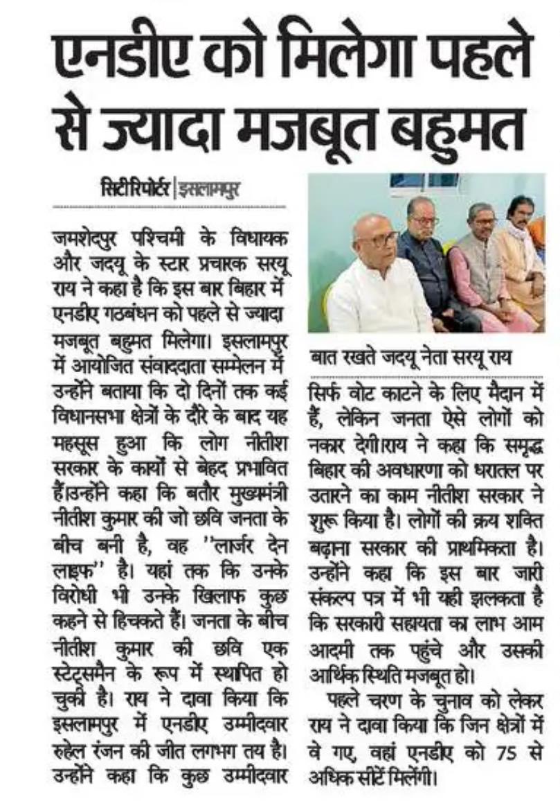 roysaryu's tweet photo. नालंदा के इस्लामपुर विधानसभा क्षेत्र में चुनाव प्रचार के उपरांत आज नालंदा विधानसभा क्षेत्र में चुनाव प्रचार का दिन भर का कार्यक्रम है. नीतीश कुमार के नेतृत्व में लोगों का  अद्भुत भरोसा प्रचार के दौरान दिख रहा है. एनडीए की सभी सीटों पर उम्मीदवारों की जीत का माहौल बन गया है. https://t.co/3hSjp5BRjX