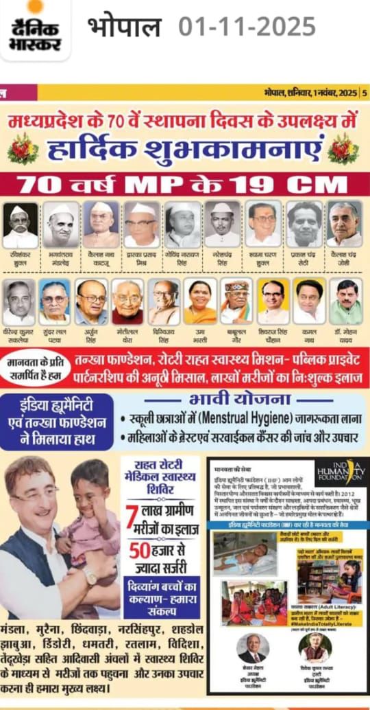 मध्य प्रदेश के ७० वे स्थापना दिवस के अवसर पर प्रदेश की जनता को बधाई ।। चुनौतियां बड़ी है। ८.५ करोड़ लोगों के खुशनुमा भविष्य की कामना और शुभकामनाएँ के साथ। ⁦<a href="/JansamparkMP/">Jansampark MP</a>⁩