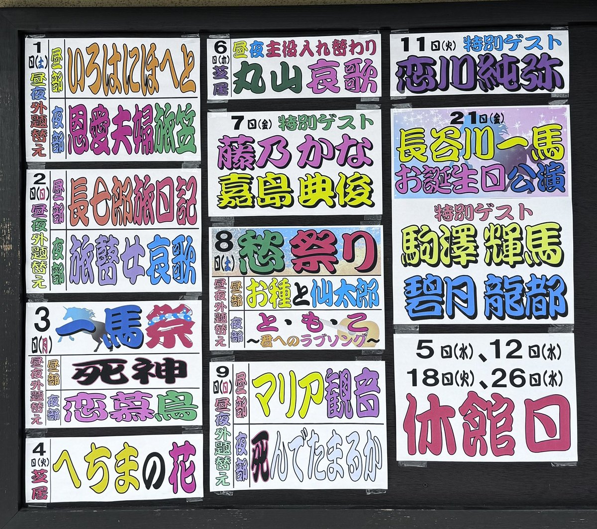 大衆演劇 大衆演劇Love on X